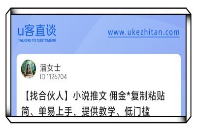 U客直谈小说推文项目
