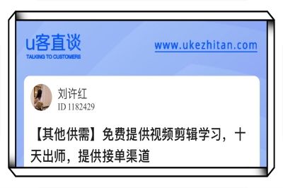 U客直谈免费提供视频剪辑学习
