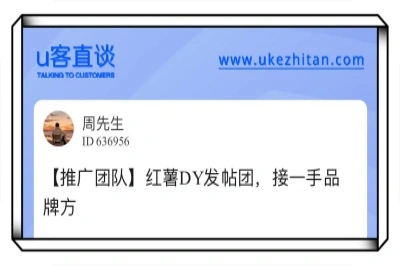 u客直谈