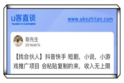 u客直谈推广项目