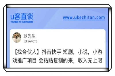 u客直谈推广项目