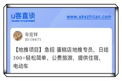 u客直谈