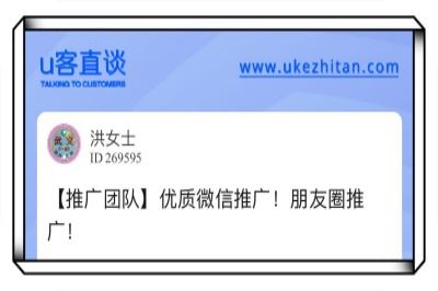 u客直谈，微信推广