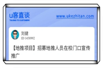 u客直谈，宣传推广