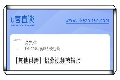 U客直谈视频剪辑项目