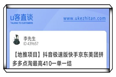 U客直谈最高410一单一结项目