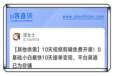 U客直谈10天视频剪辑免费开课项目