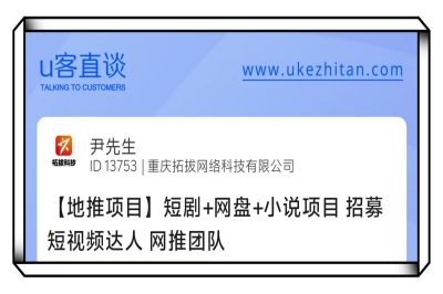 U客直谈短剧网盘小说项目
