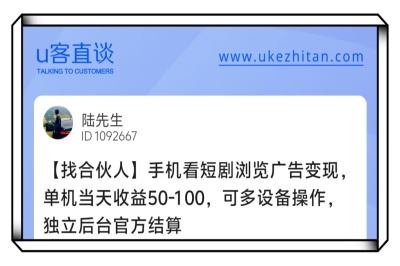 U客直谈手机看短剧浏览广告变现项目