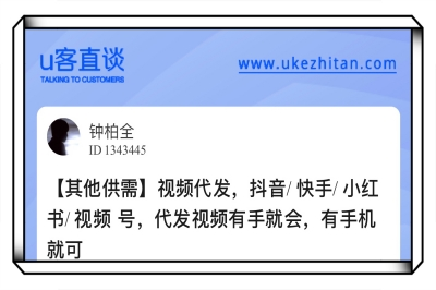 U客直谈视频代发