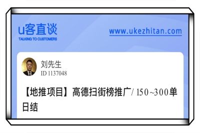 U客直谈高德扫街榜推广