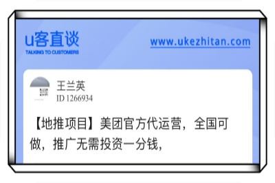 u客直谈推广
