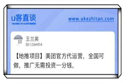 u客直谈推广