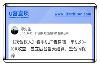 u客直谈，看手机广告挣钱