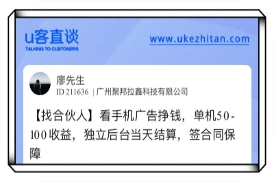 u客直谈，看手机广告挣钱