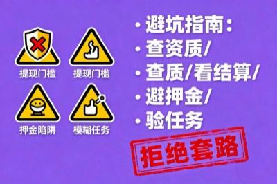 避坑指南，拒绝套路