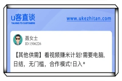 u客直谈,看视频赚米