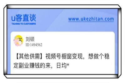 u客直谈，副业赚钱
