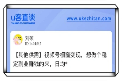 u客直谈，副业赚钱