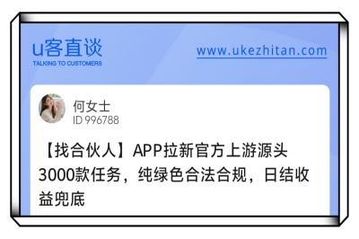 U客直谈app拉新找合伙人项目