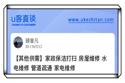 U客直谈家政保洁打扫