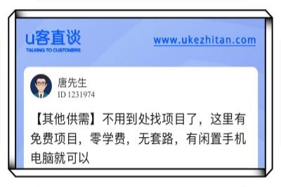 u客直谈