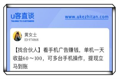 u客直谈，看广告赚钱