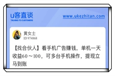 u客直谈，看广告赚钱