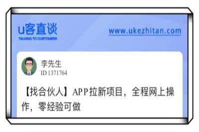 u客直谈找合伙人