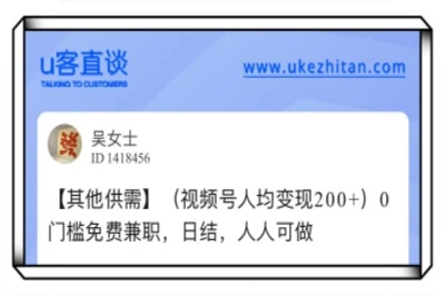 u客直谈