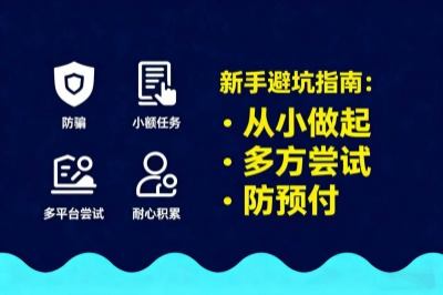 新手避坑指南