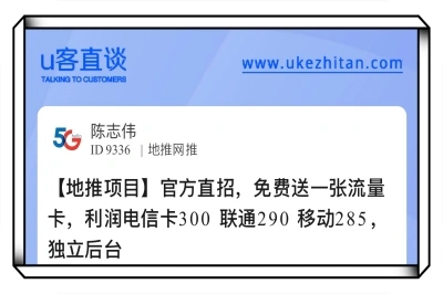 U客直谈免费送一张流量卡