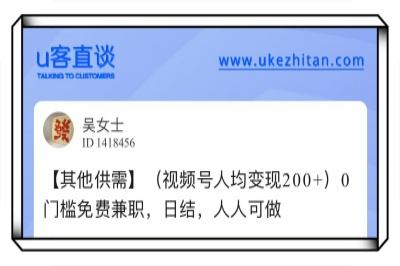 u客直谈，免费兼职