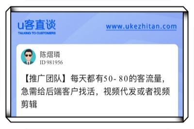 u客直谈推广找活