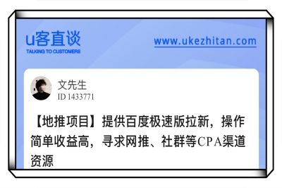 U客直谈百度极速版拉新