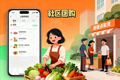 社区团购怎么做起来?全套实战方法都在这,带你实现稳定收入!