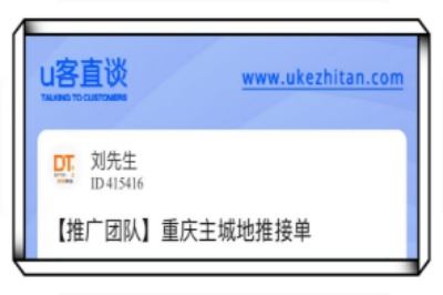 u客直谈，地推接单