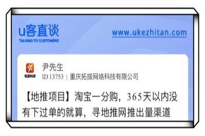 u客直谈地推