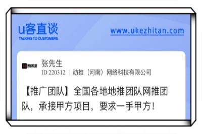 u客直谈，推广团队
