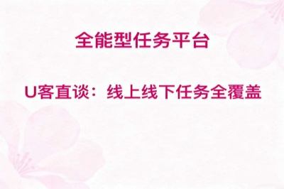 全能型任务平台