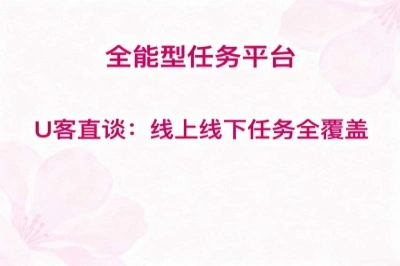 全能型任务平台