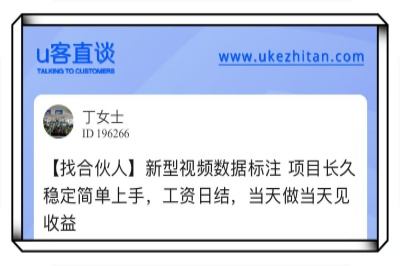u客直谈，数据标注