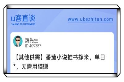 U客直谈番茄小说推书挣米项目