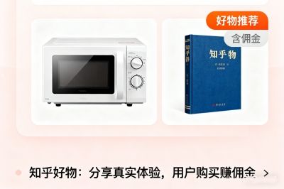 知乎好物推荐