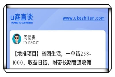 U客直谈省团生活