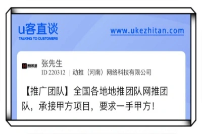 u客直谈,地推团队
