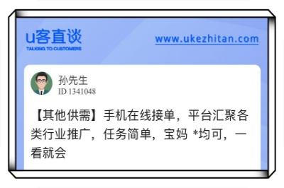 u客直谈，手机接单
