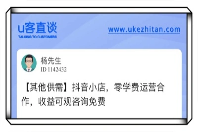 u客直谈