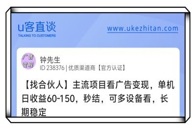 U客直谈看广告变现主流项目