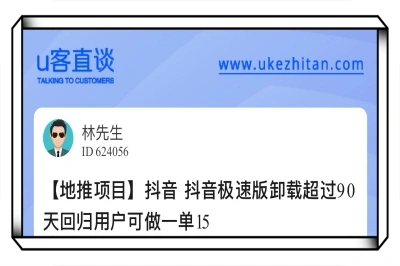 U客直谈抖音极速版